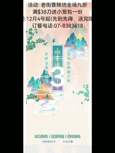 Opinii despre 老街香辣坊 în Hamilton - Hospitality and gastronomy