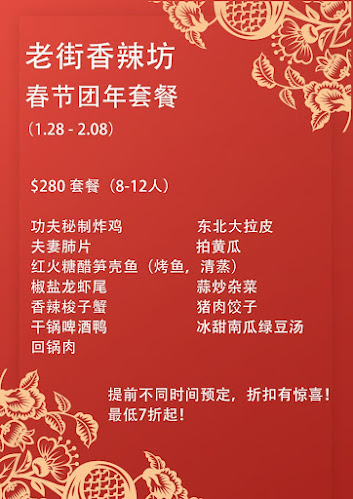 老街香辣坊 - Hamilton