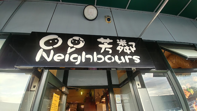 Neighbours' Cafe 芳鄰小館 Phone number