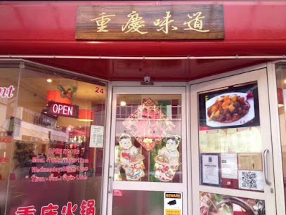 Sichuan Style Restaurant 重庆味道