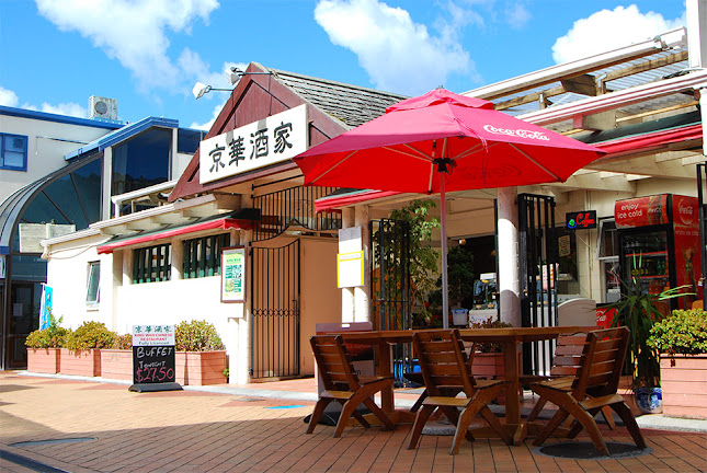 King Wah Chinese Restaurant 京华酒家